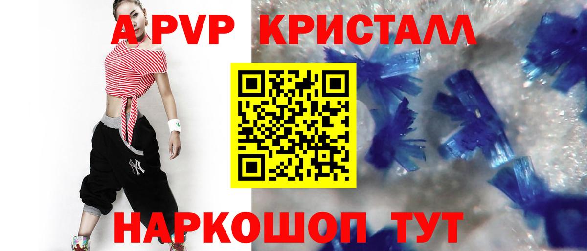 APVP  Alpha PVP кристаллы  Alpha PVP VHQ  Вход с VPN  Тихорецк  А ПВП крисы CK 