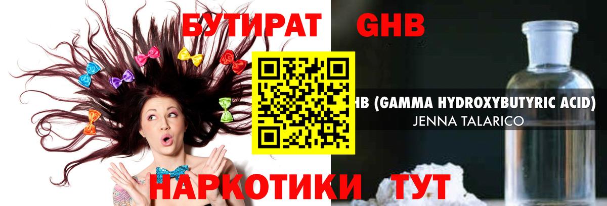 Тихорецк  Бутират 99%  Бутират  Вход с VPN 
