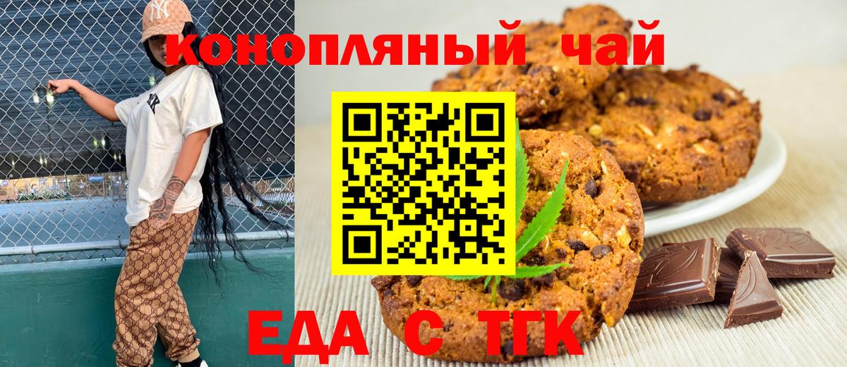 Еда ТГК марихуана  Вход с VPN  Тихорецк 