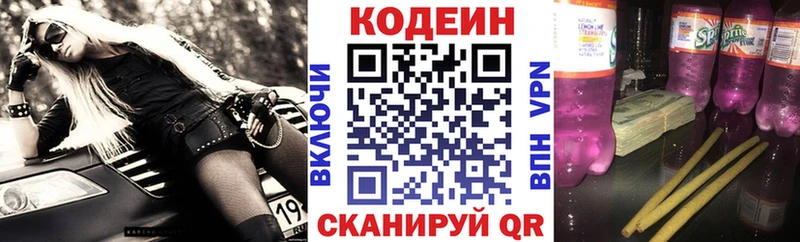 Codein напиток Lean (лин) Тихорецк