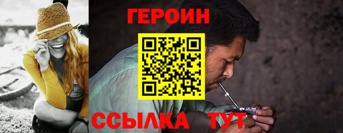 ГЕРОИН афганец Тихорецк